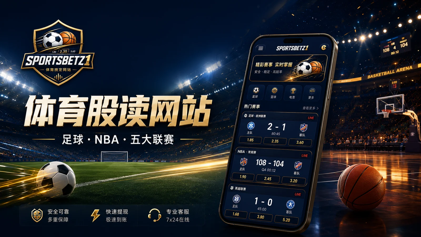 体育投注网站足球NBA五大联赛投注平台首页横幅